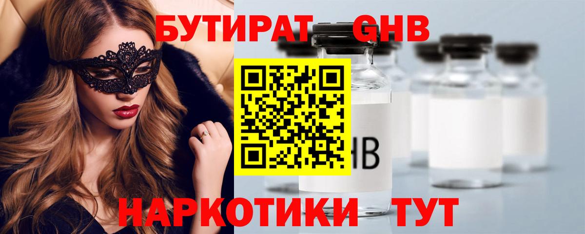 Кингисепп  БУТИРАТ  Вход с VPN  БУТИРАТ вода 