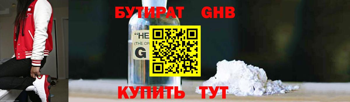 Бутират BDO 33% Кингисепп