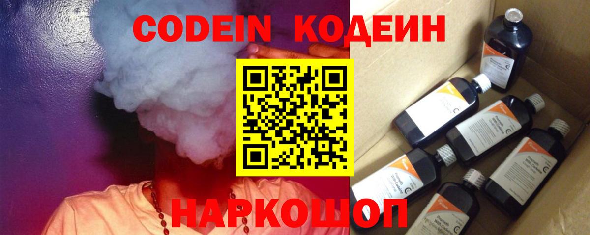 Codein Purple Drank  Codein Purple Drank  магазин  наркотиков  Кингисепп  Вход с VPN 