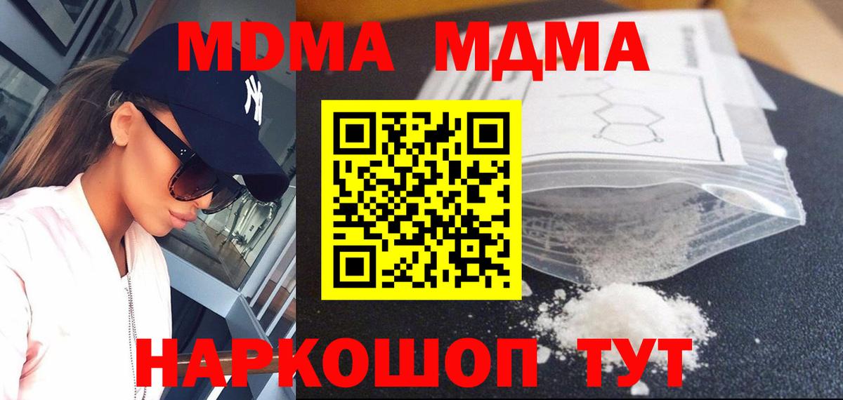 МДМА кристаллы  Вход с VPN  МДМА Molly  Кингисепп 