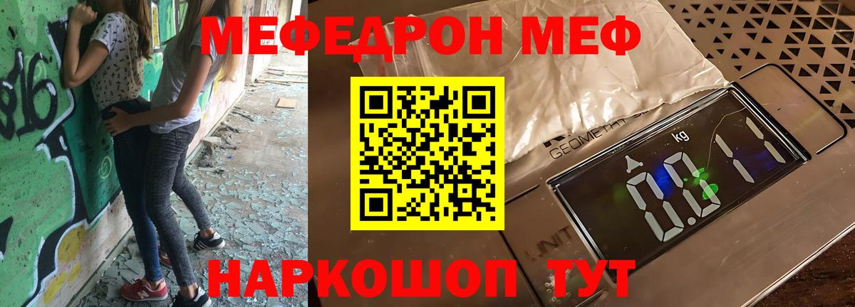 МЕФ 4 MMC  Вход с VPN  МЯУ-МЯУ  Кингисепп  МЕФ  МЕФ mephedrone 